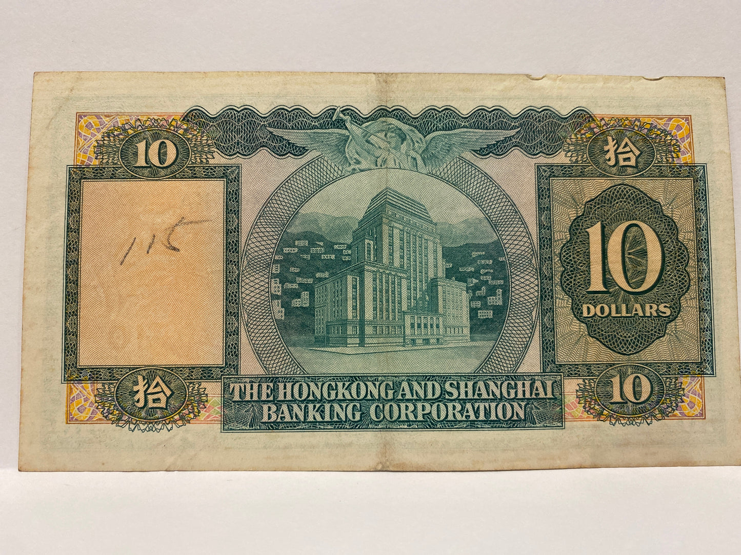 1965 HONG KONG AND SHANGHAI BANKING CORPORATION $10 paper banknote