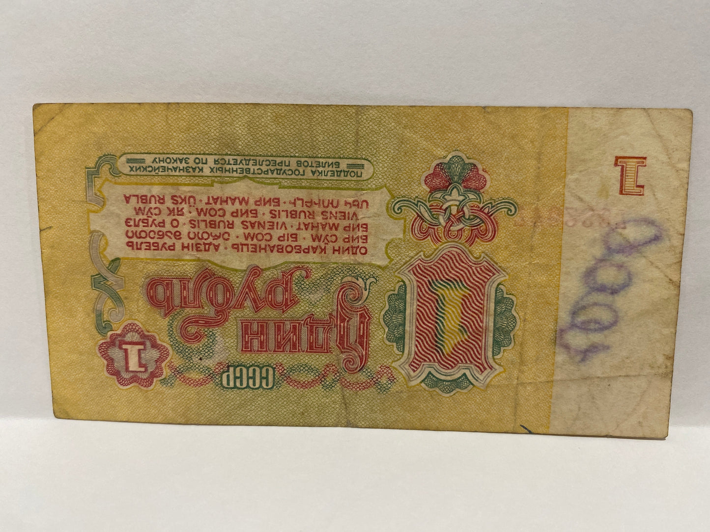 1961 SOVIET UNION 1 RUBLE PAPER BANKNOTE CIRCULATED