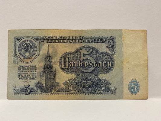 1961 SOVIET UNION FIVE RUBLES PAPER BANKNOTE CIRCULATED