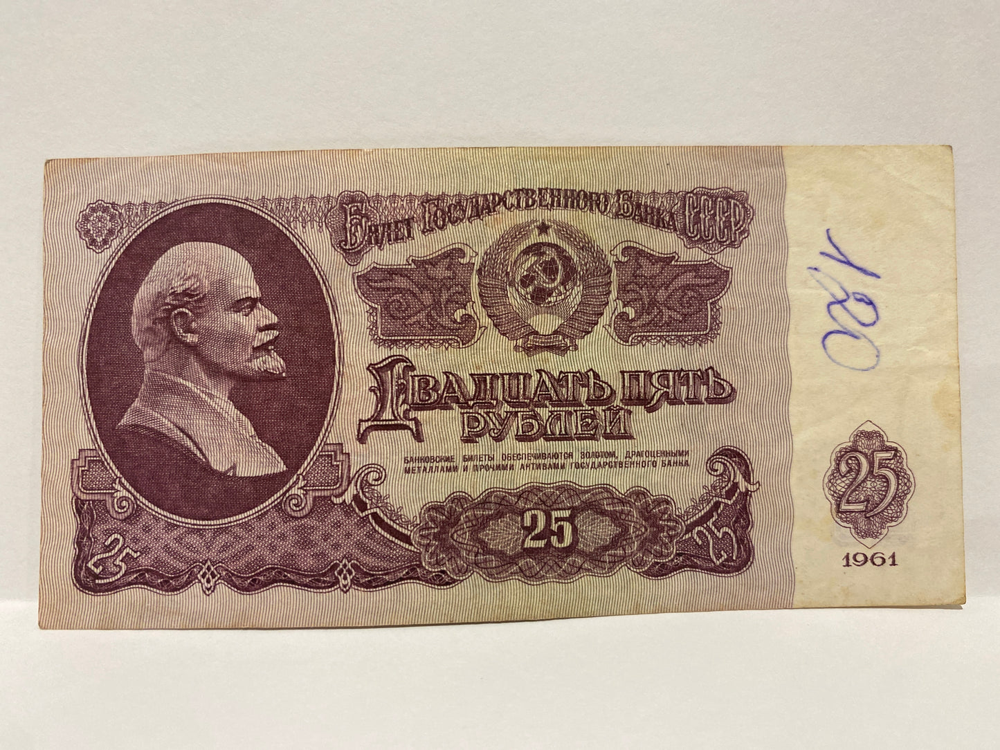 1961 SOVIET UNION 25 RUBLES PAPER BANKNOTE CIRCULATED